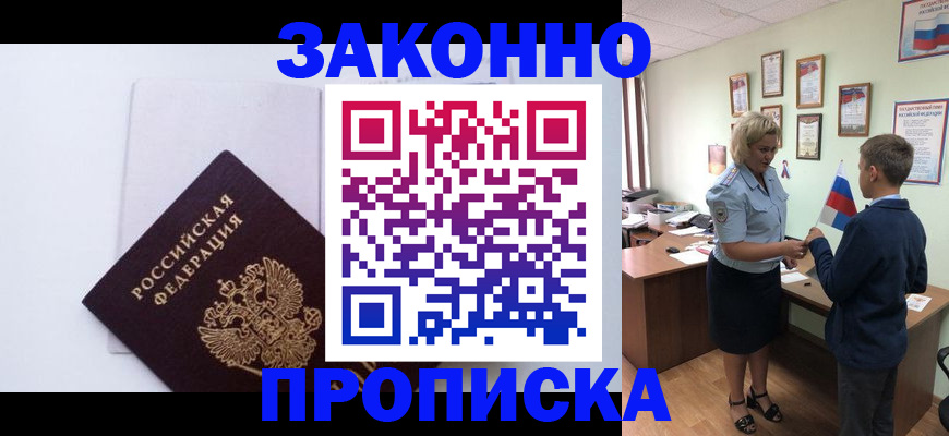 прописка для работы в Чаплыгине